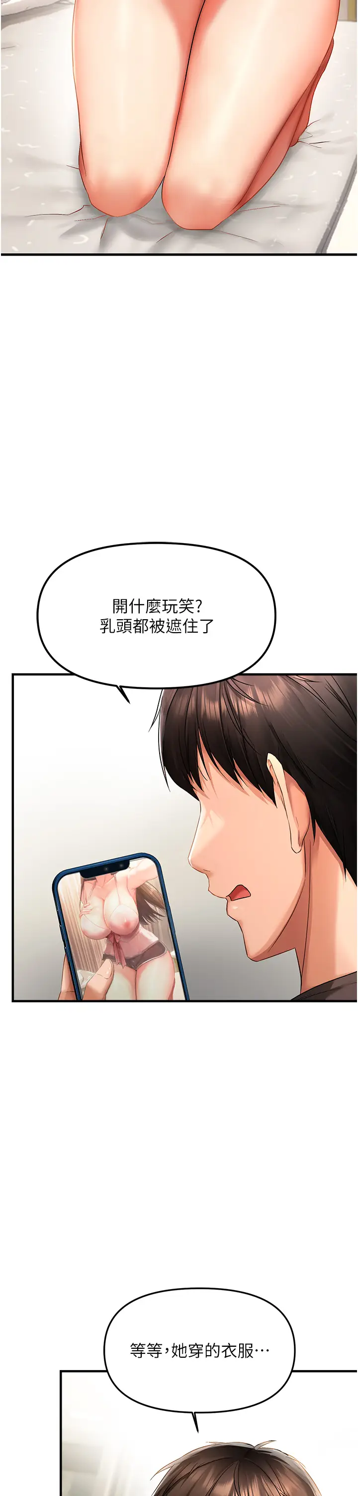 第1话  用陌聊拿到小太妹的奶照_偏偏慾到妳