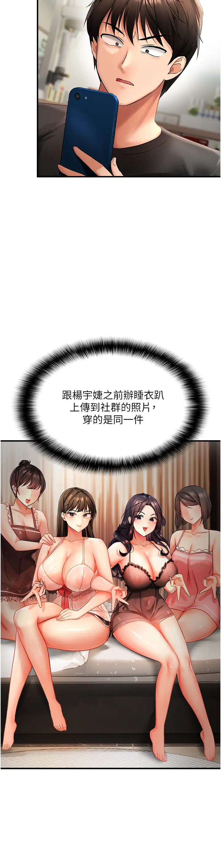 第1话  用陌聊拿到小太妹的奶照_偏偏慾到妳