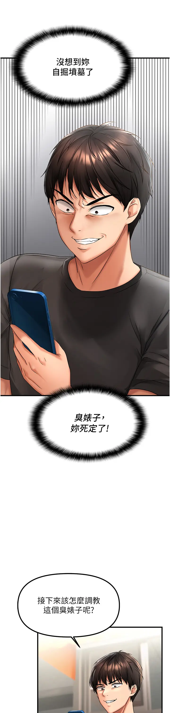 第1话  用陌聊拿到小太妹的奶照_偏偏慾到妳