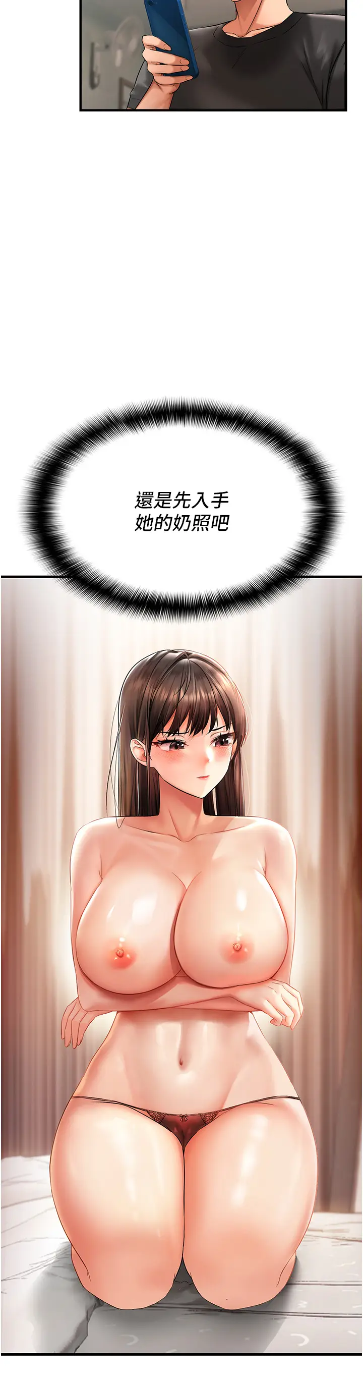 第1话  用陌聊拿到小太妹的奶照_偏偏慾到妳