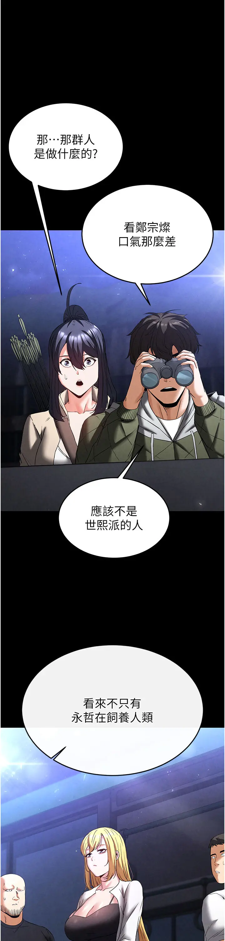 第36話  與俄羅斯金髮妹多人運動_末日鵰堡