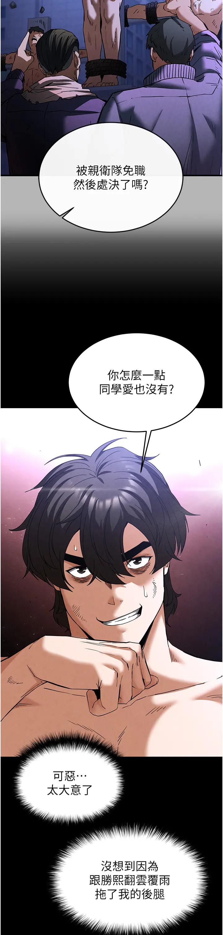 第35话 我也想上妳!!_末日鵰堡
