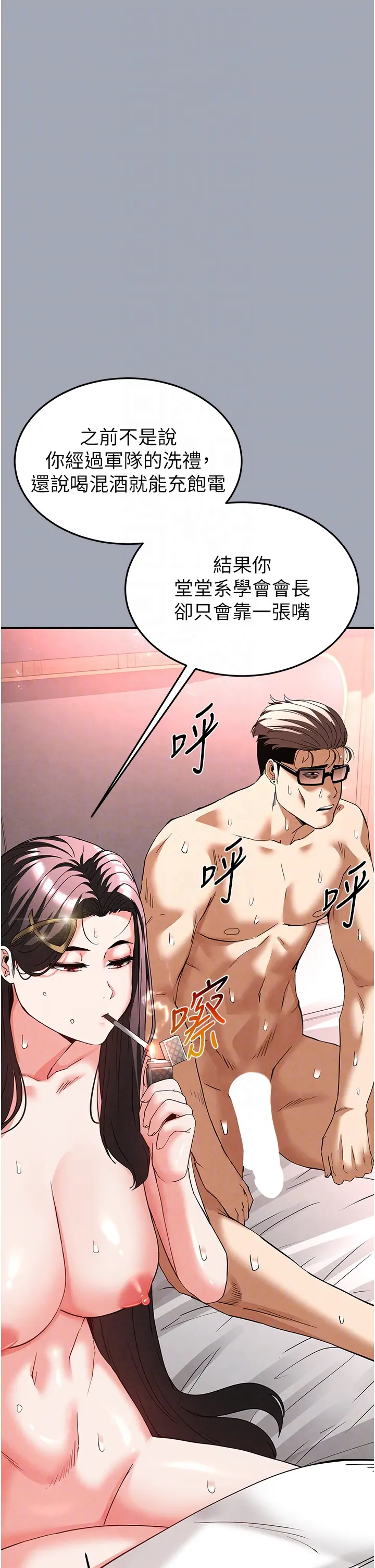 第35话 我也想上妳!!_末日鵰堡