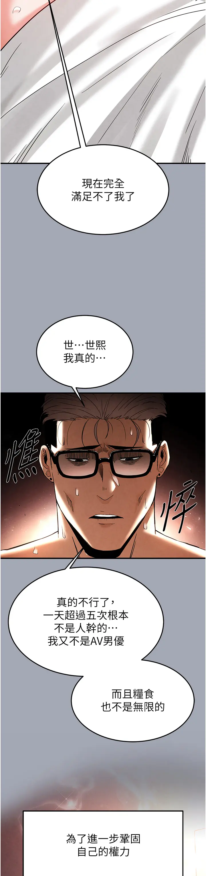 第35话 我也想上妳!!_末日鵰堡