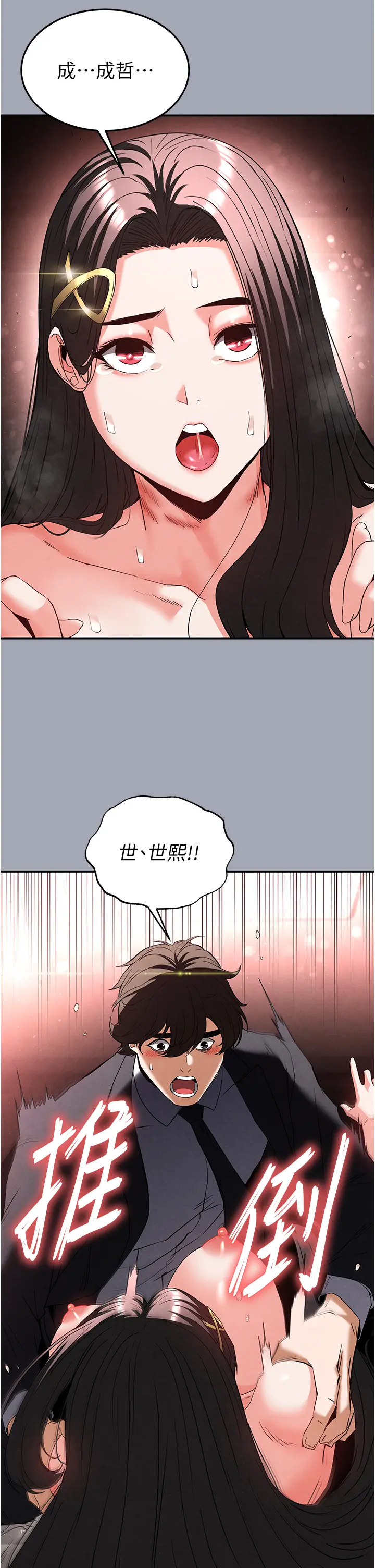 第35话 我也想上妳!!_末日鵰堡