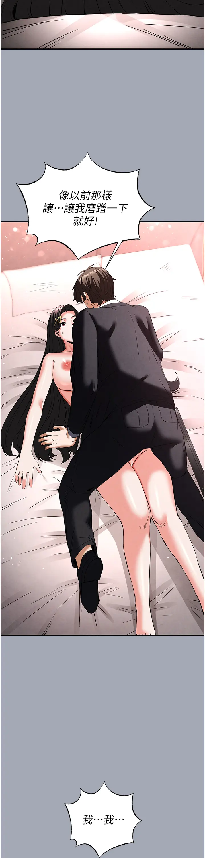 第35话 我也想上妳!!_末日鵰堡