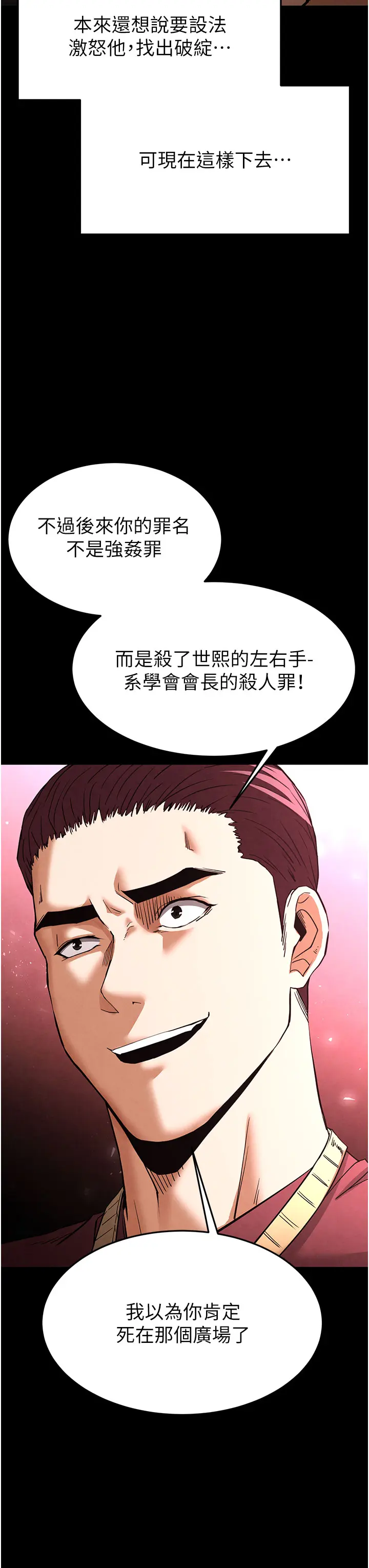 第35话 我也想上妳!!_末日鵰堡
