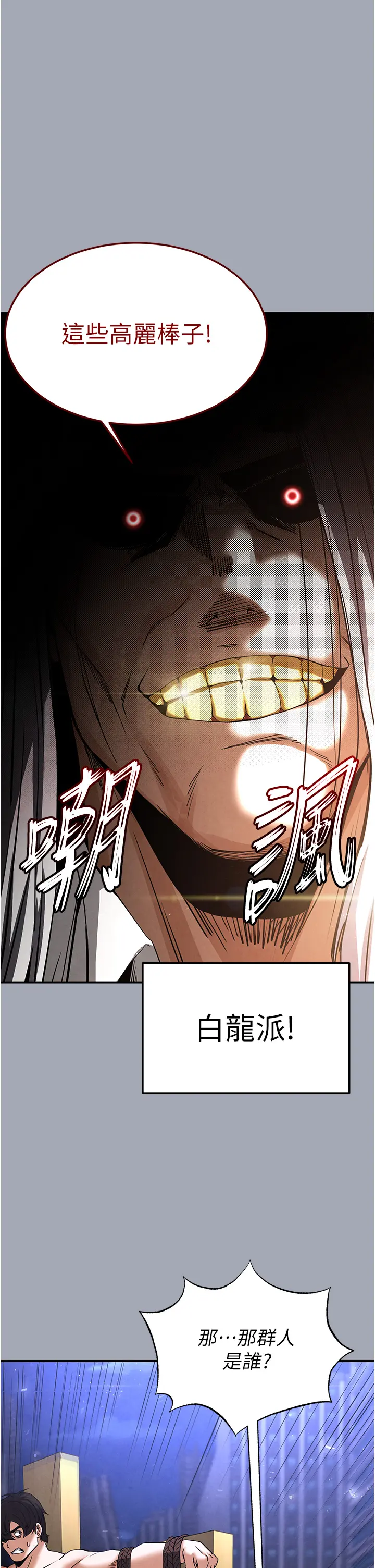 第35话 我也想上妳!!_末日鵰堡