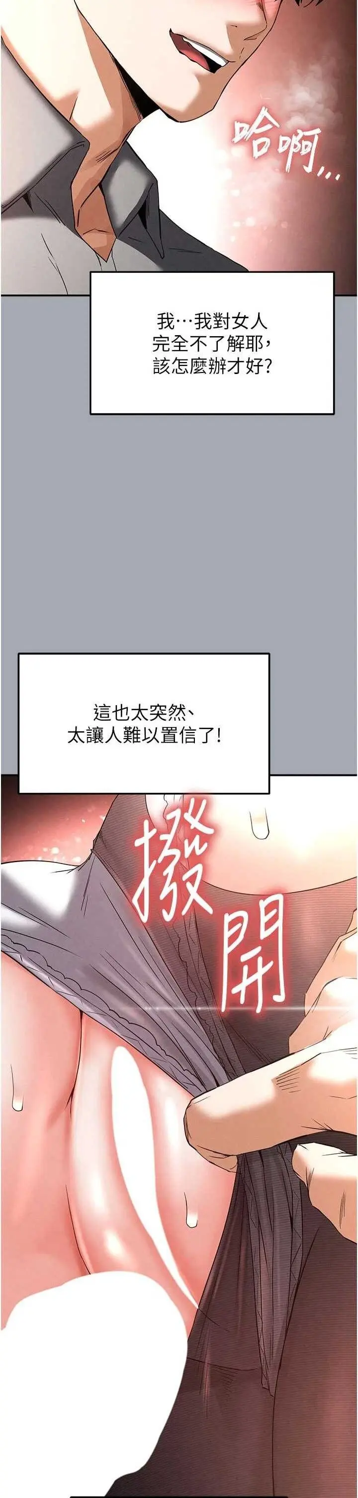 第34話  純情女大生變破麻_末日鵰堡