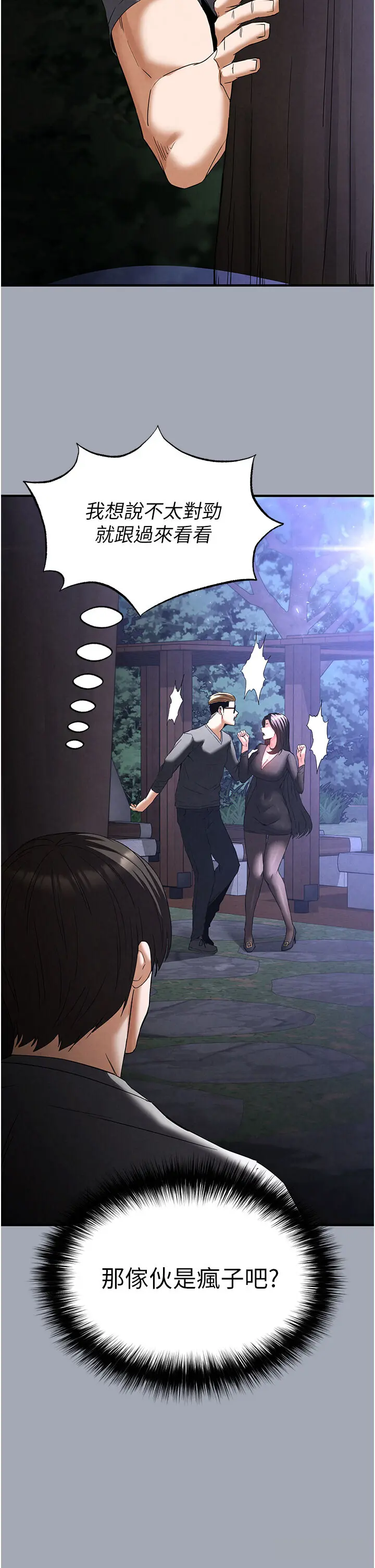 第33話  被強扯絲襪的少女世熙_末日鵰堡