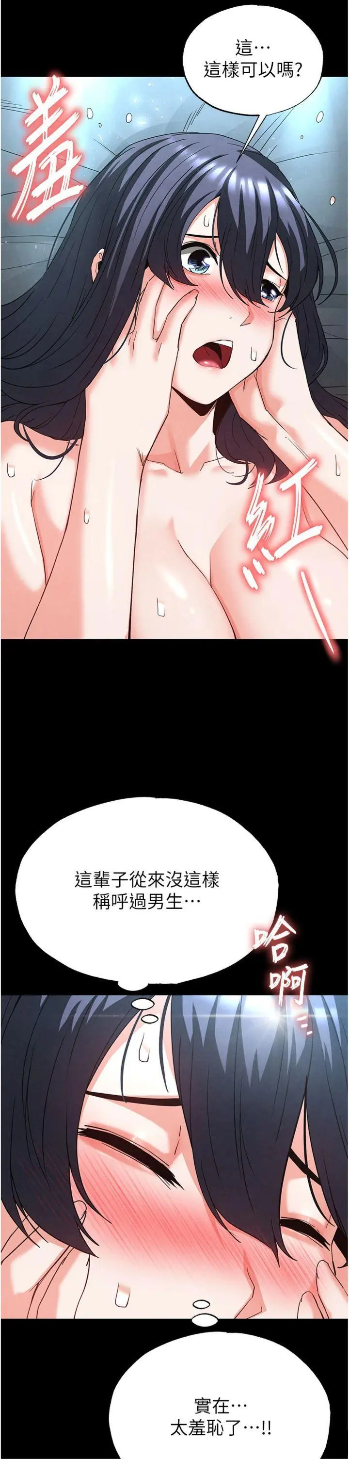 第31話  國手鮑的噴泉秀_末日鵰堡
