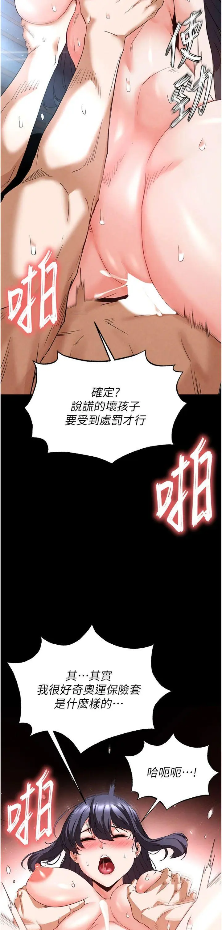 第31話  國手鮑的噴泉秀_末日鵰堡