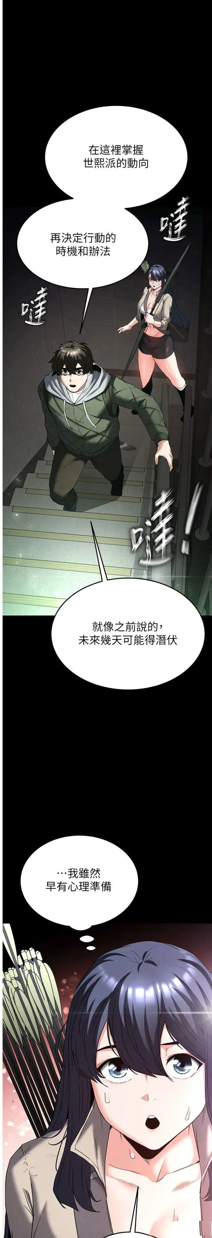 第30話  用性愛補全我們的關係_末日鵰堡