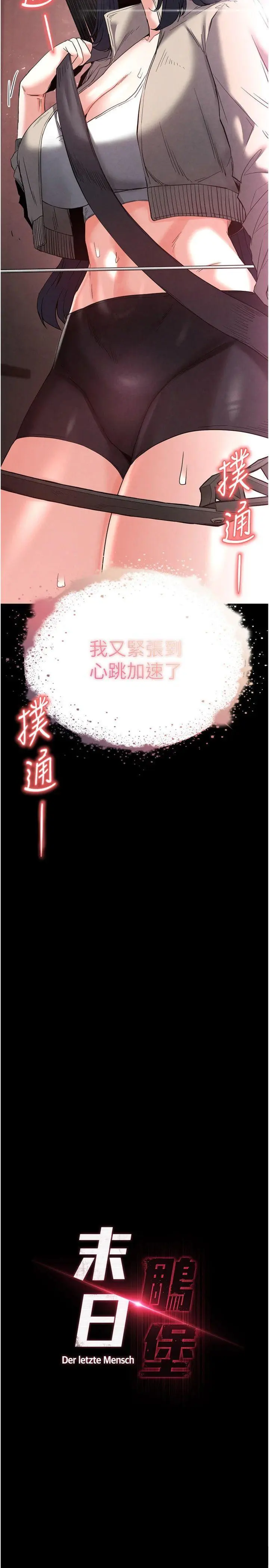 第30話  用性愛補全我們的關係_末日鵰堡