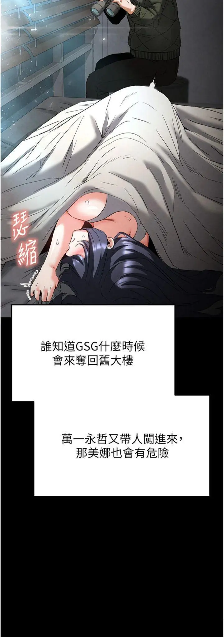 第30話  用性愛補全我們的關係_末日鵰堡