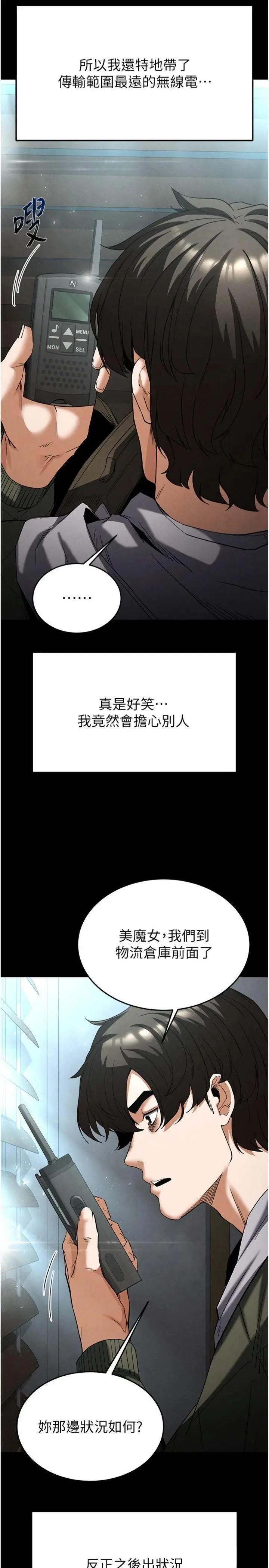 第30話  用性愛補全我們的關係_末日鵰堡