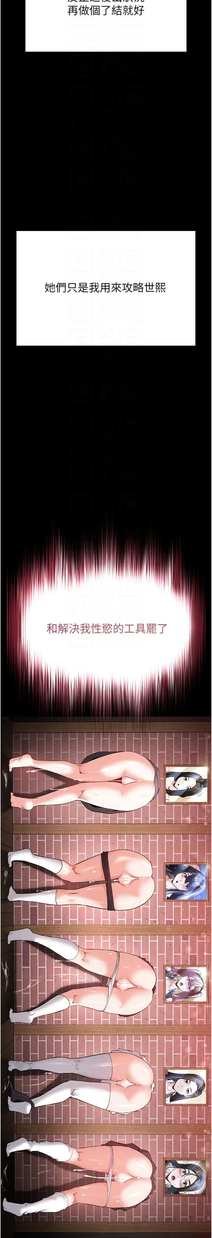 第30話  用性愛補全我們的關係_末日鵰堡