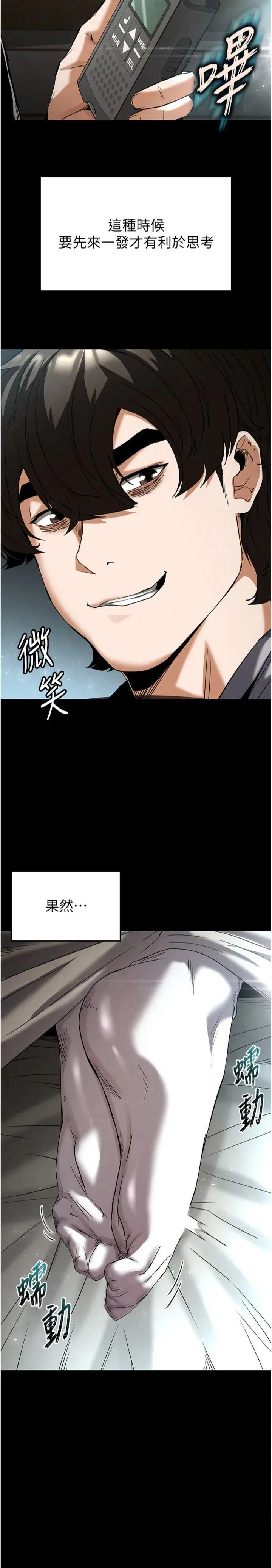 第30話  用性愛補全我們的關係_末日鵰堡