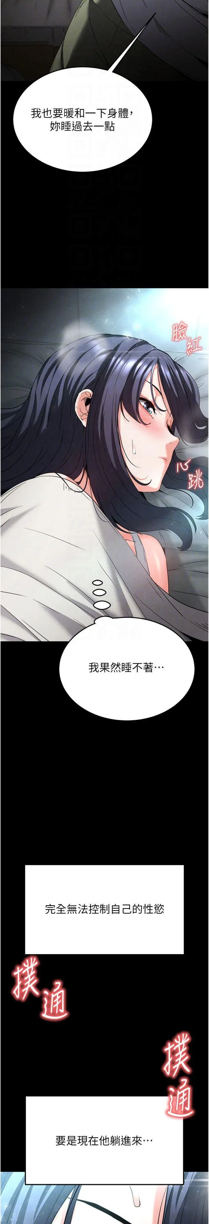 第30話  用性愛補全我們的關係_末日鵰堡