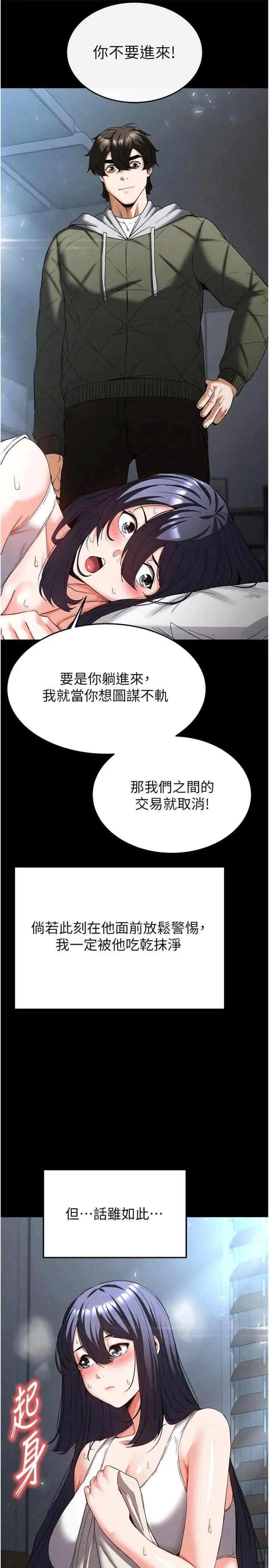 第30話  用性愛補全我們的關係_末日鵰堡