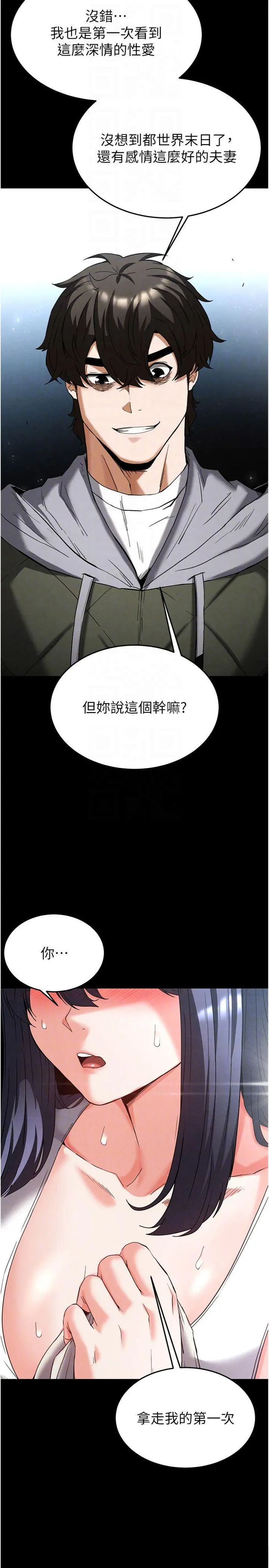 第30話  用性愛補全我們的關係_末日鵰堡