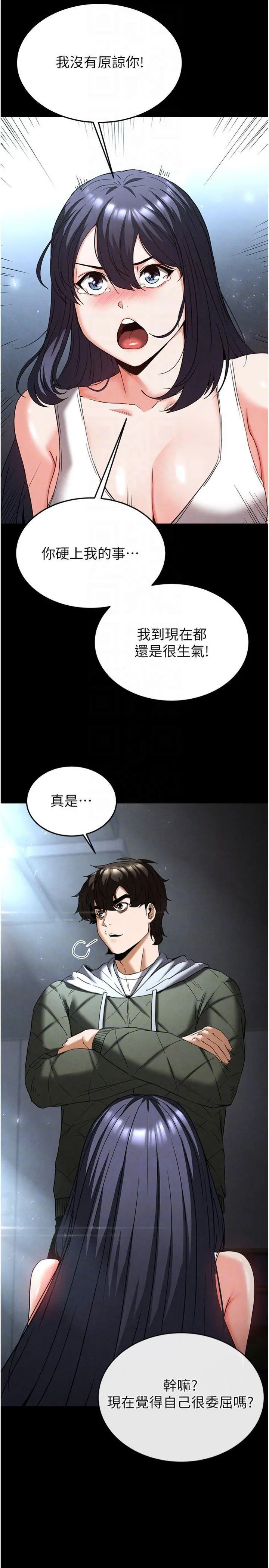 第30話  用性愛補全我們的關係_末日鵰堡