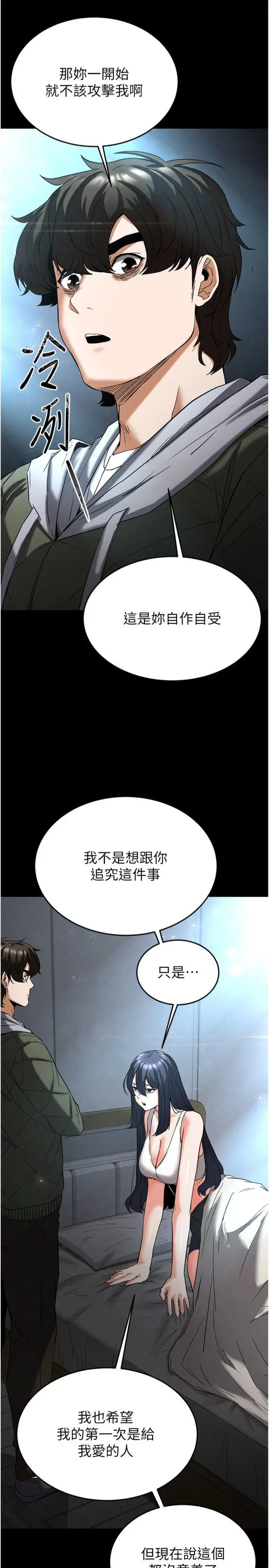 第30話  用性愛補全我們的關係_末日鵰堡