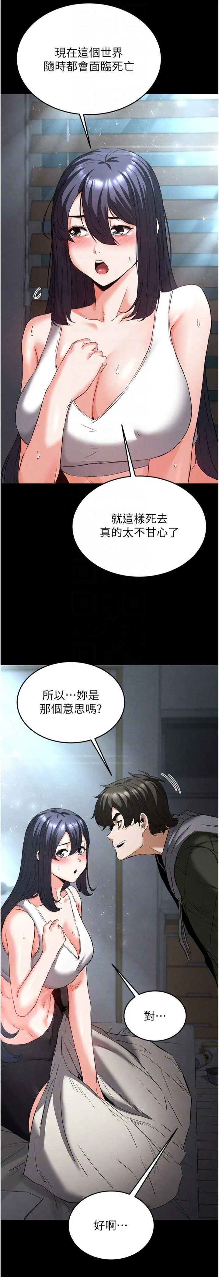 第30話  用性愛補全我們的關係_末日鵰堡