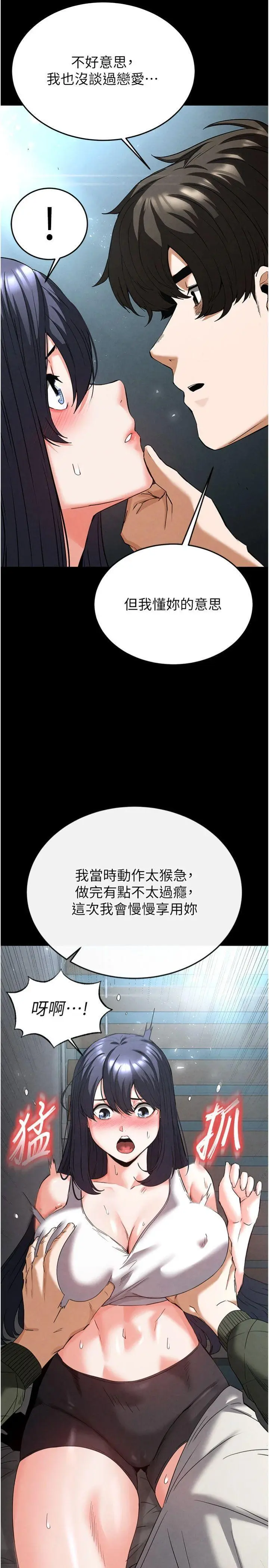 第30話  用性愛補全我們的關係_末日鵰堡