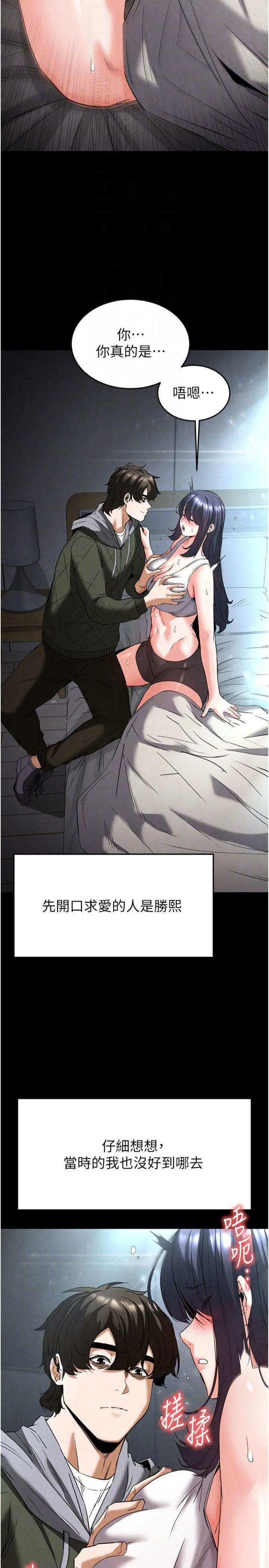 第30話  用性愛補全我們的關係_末日鵰堡