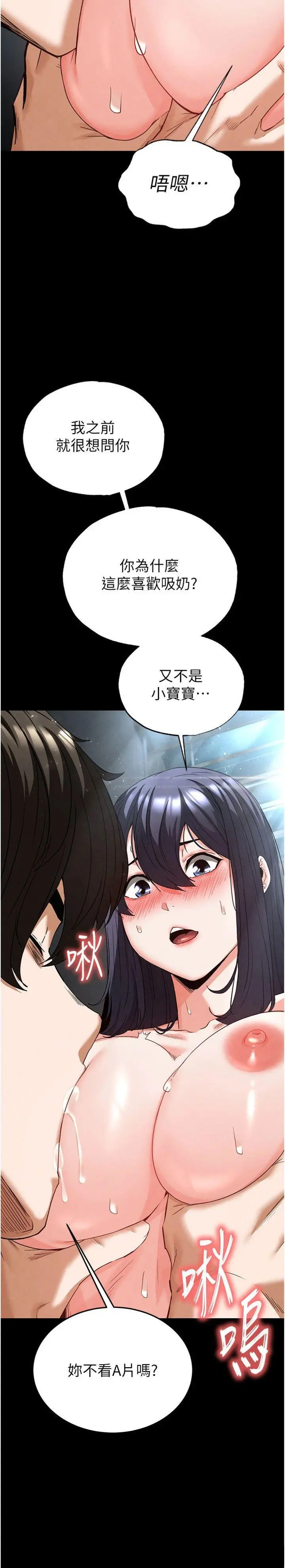 第30話  用性愛補全我們的關係_末日鵰堡