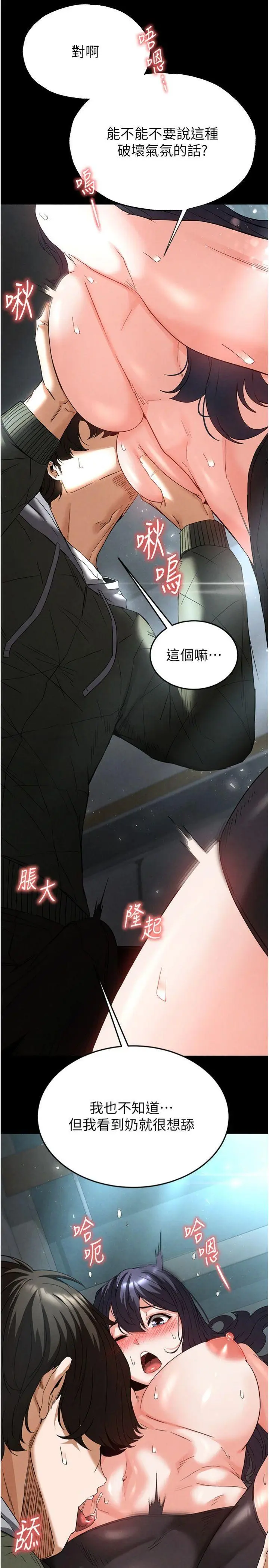 第30話  用性愛補全我們的關係_末日鵰堡