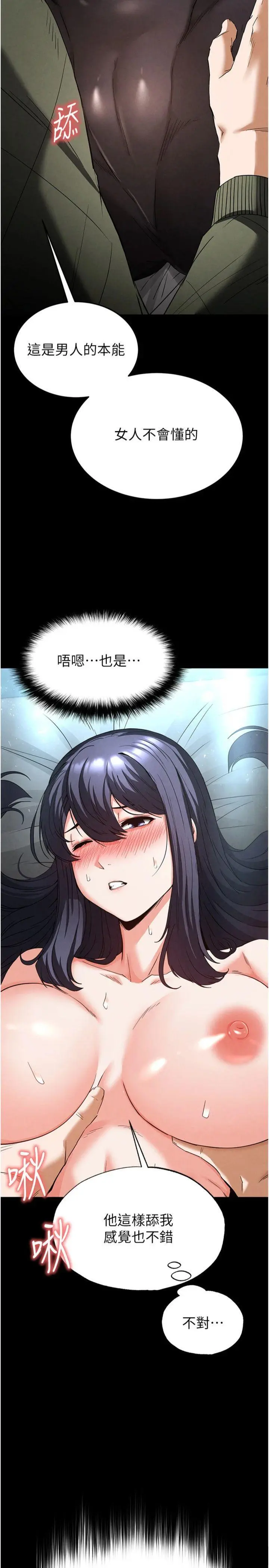 第30話  用性愛補全我們的關係_末日鵰堡