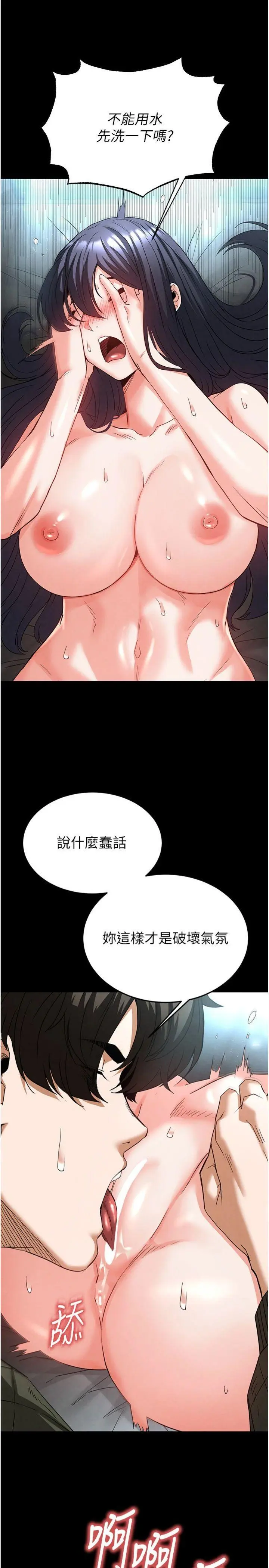 第30話  用性愛補全我們的關係_末日鵰堡