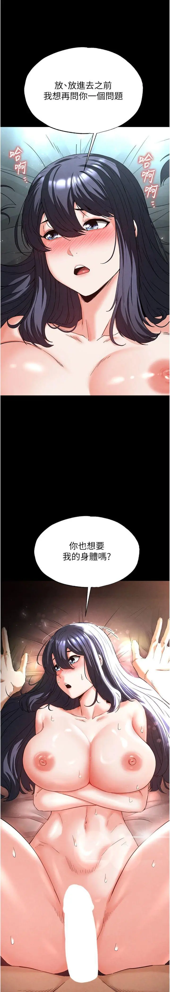第30話  用性愛補全我們的關係_末日鵰堡