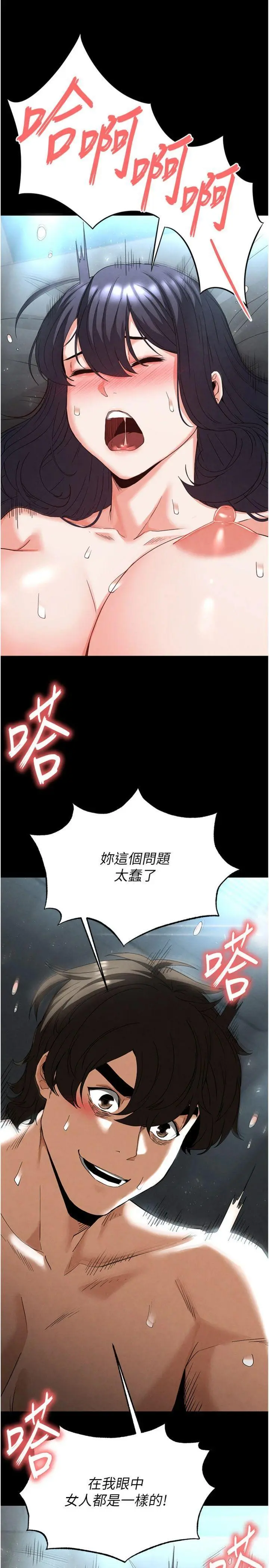 第30話  用性愛補全我們的關係_末日鵰堡