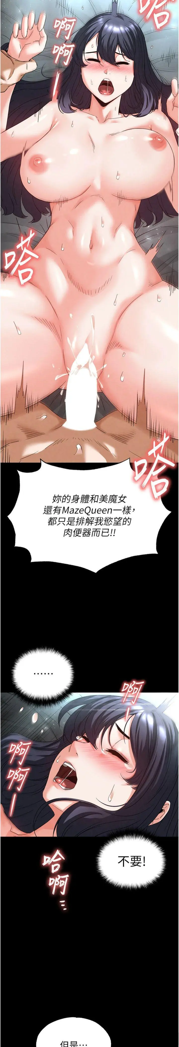 第30話  用性愛補全我們的關係_末日鵰堡