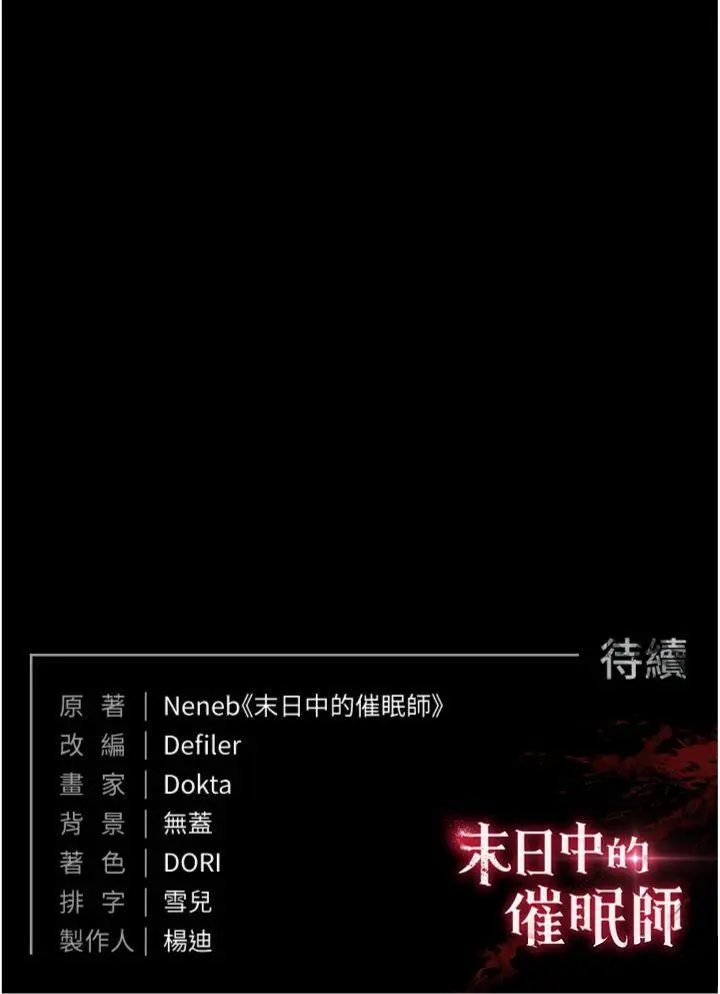 第30話  用性愛補全我們的關係_末日鵰堡