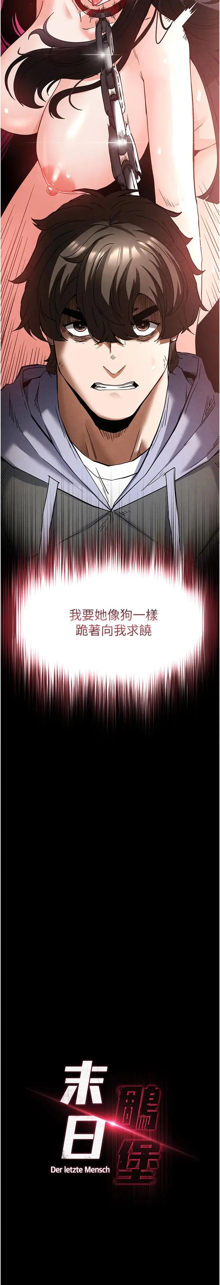 第29話  在地下碉堡翻雲覆雨_末日鵰堡