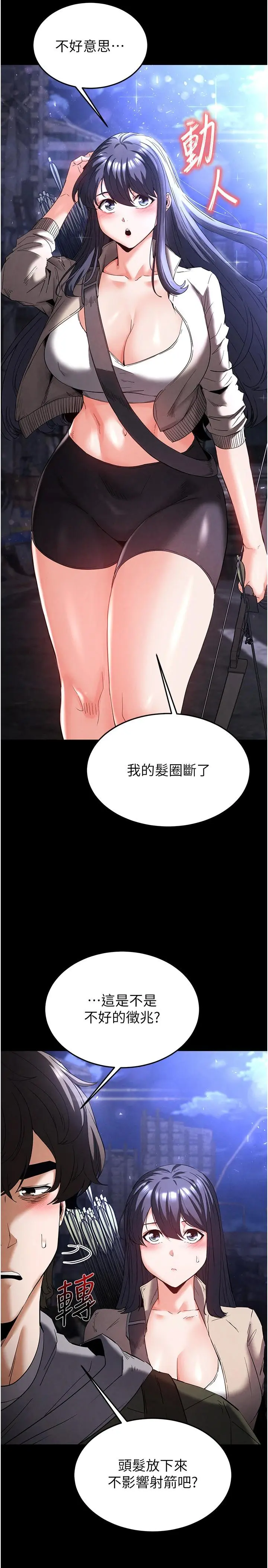 第29話  在地下碉堡翻雲覆雨_末日鵰堡