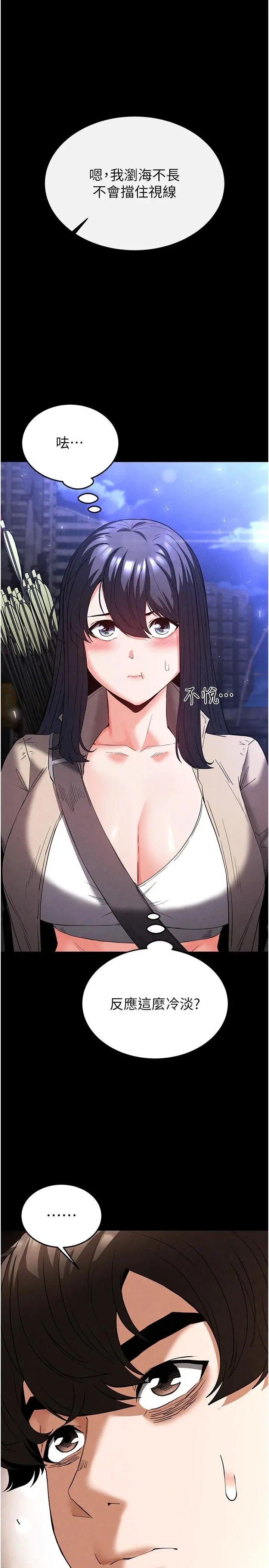 第29話  在地下碉堡翻雲覆雨_末日鵰堡