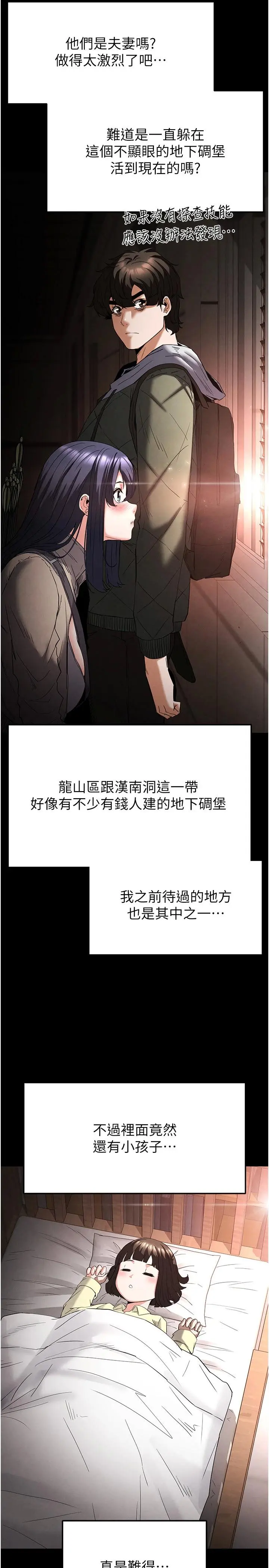 第29話  在地下碉堡翻雲覆雨_末日鵰堡