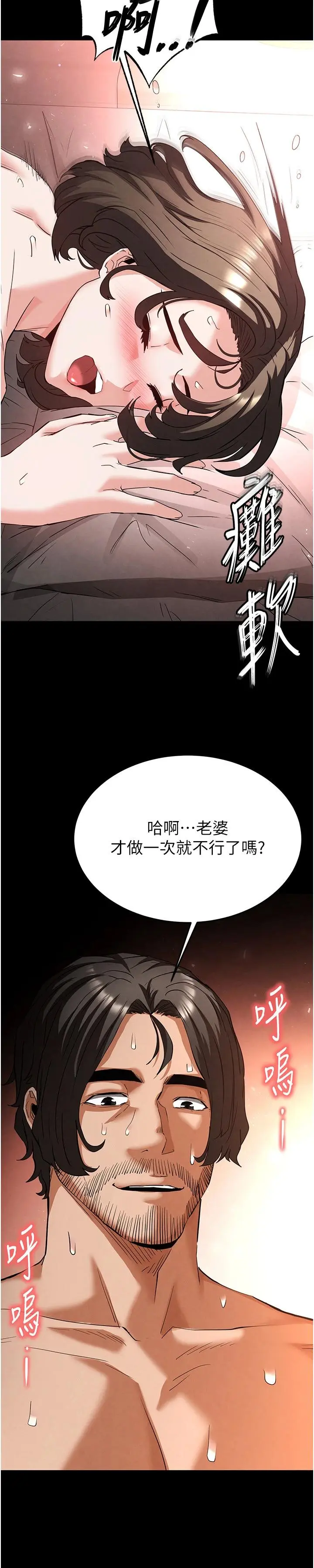 第29話  在地下碉堡翻雲覆雨_末日鵰堡