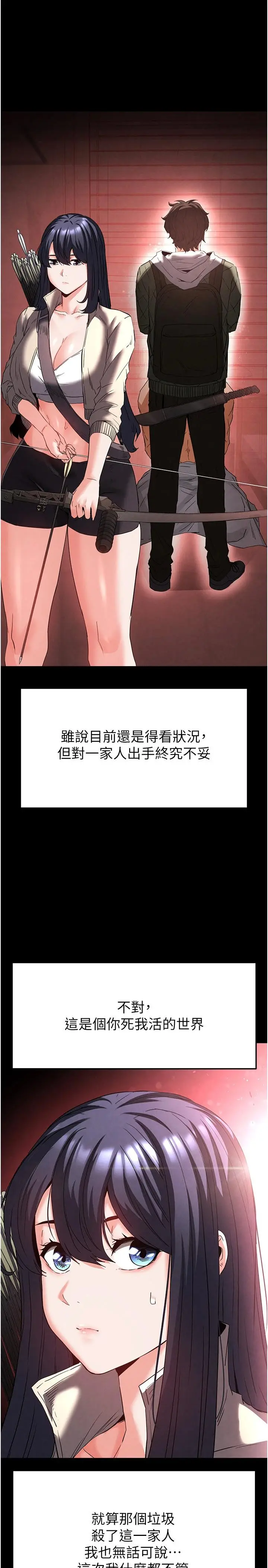 第29話  在地下碉堡翻雲覆雨_末日鵰堡