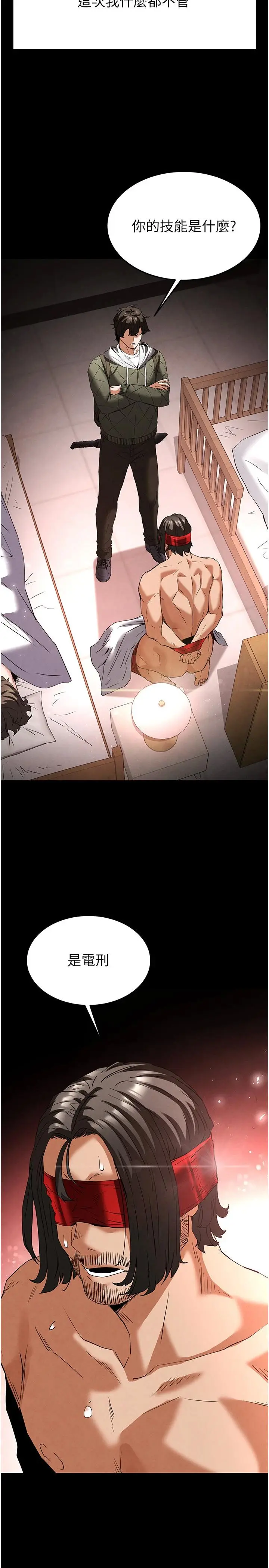 第29話  在地下碉堡翻雲覆雨_末日鵰堡