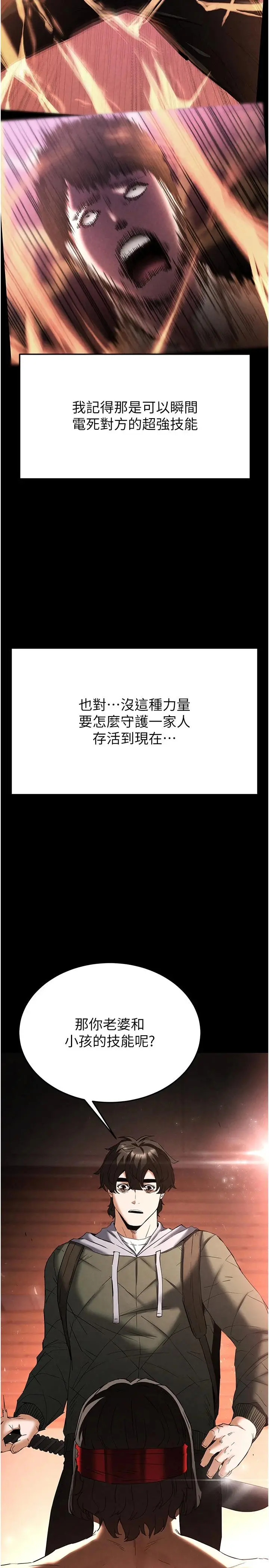 第29話  在地下碉堡翻雲覆雨_末日鵰堡