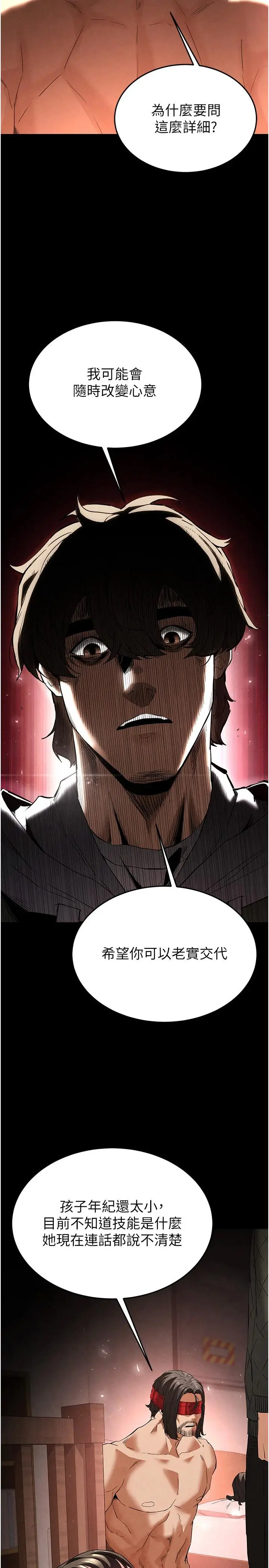 第29話  在地下碉堡翻雲覆雨_末日鵰堡