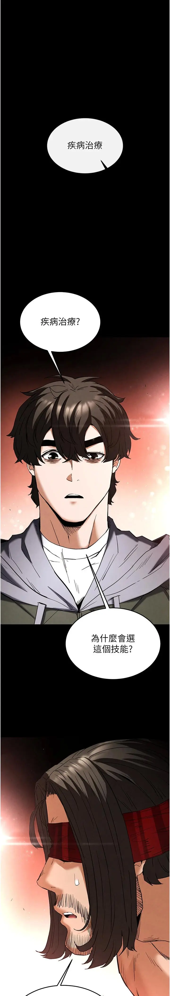 第29話  在地下碉堡翻雲覆雨_末日鵰堡