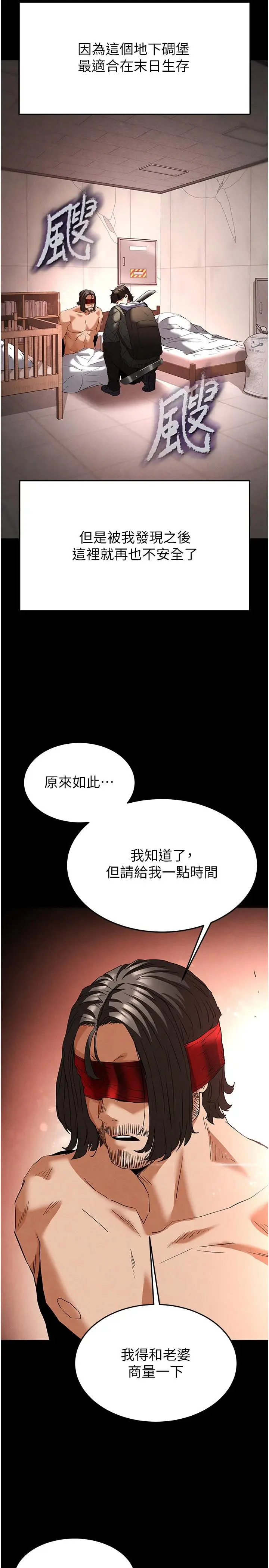 第29話  在地下碉堡翻雲覆雨_末日鵰堡