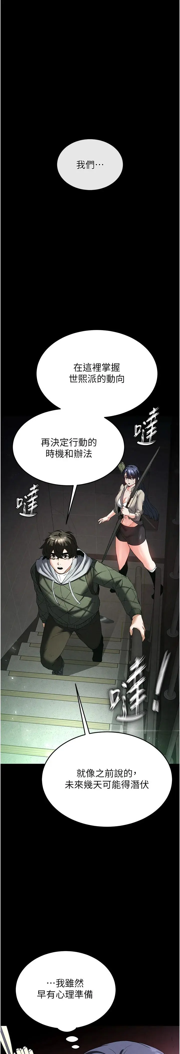 第29話  在地下碉堡翻雲覆雨_末日鵰堡